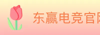 东赢电竞官网 logo